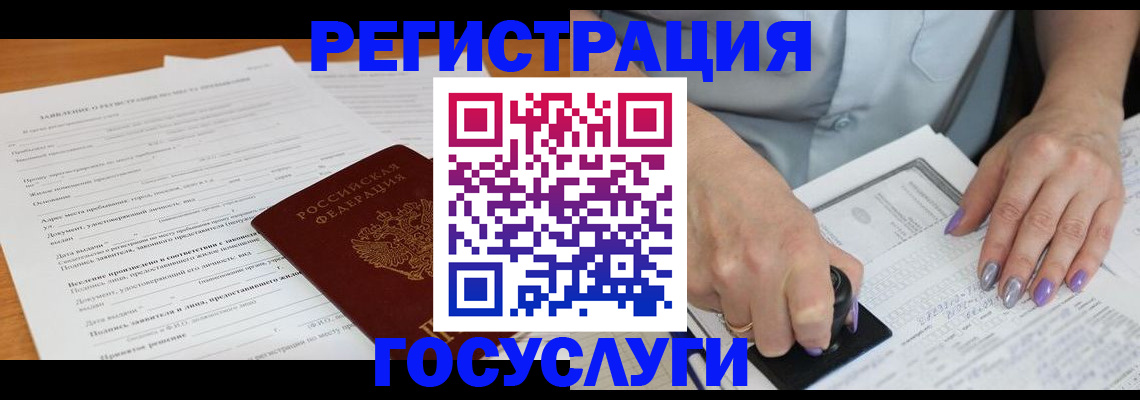 временная регистрация адрес в Новосибирске