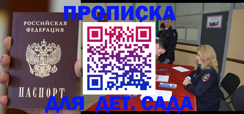 временная регистрация в Новосибирске