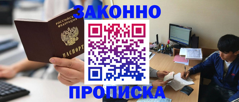 временная регистрация надежно в Новосибирске