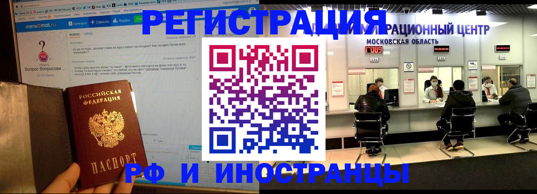 прописка регистрация в Новосибирске